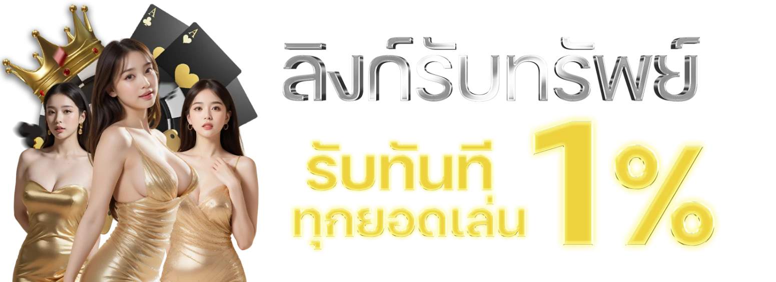 มังกรแดง888