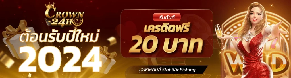 มังกรแดง888